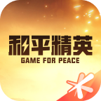 掌上和平精英app v3.27.4.1305 最新版