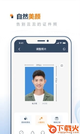 一寸证件照制作截图1