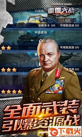 雷霆大战最新版