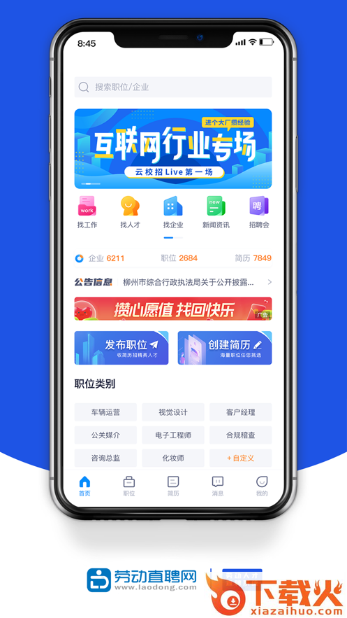 劳动直聘网app截图2