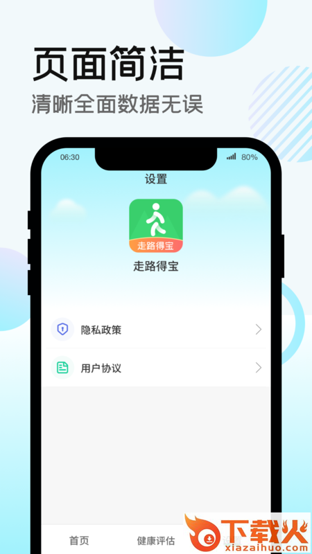 走路得宝截图2