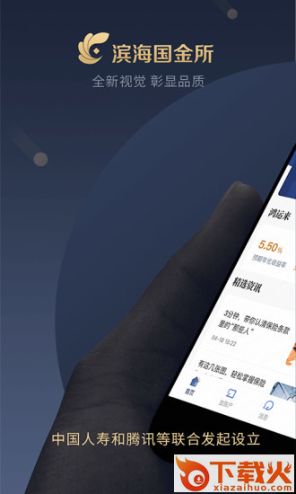 滨海国金所截图2