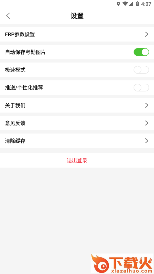 亿建通协同app截图2