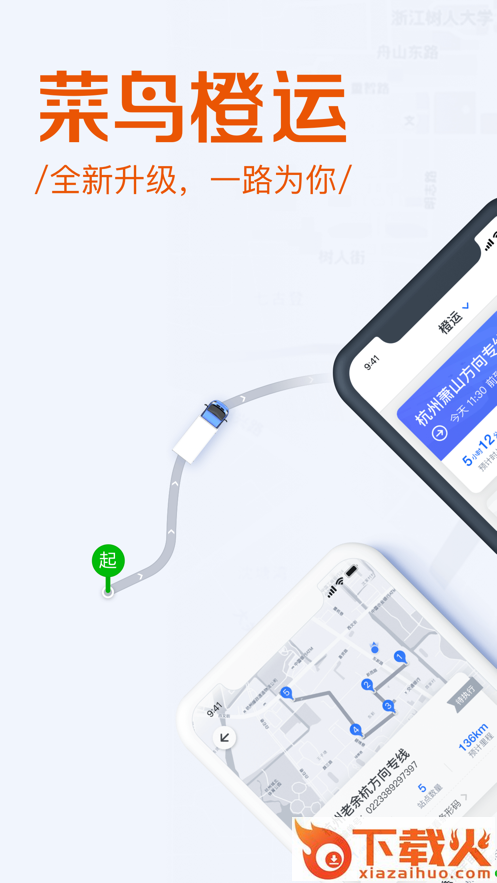 菜鸟橙运司机版app下载安装截图1