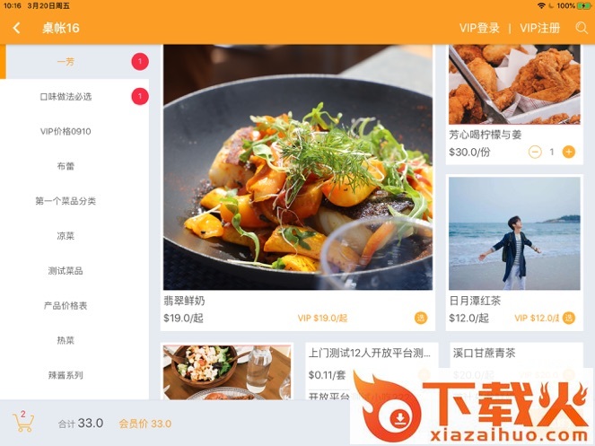 哗啦啦电子菜单app截图2