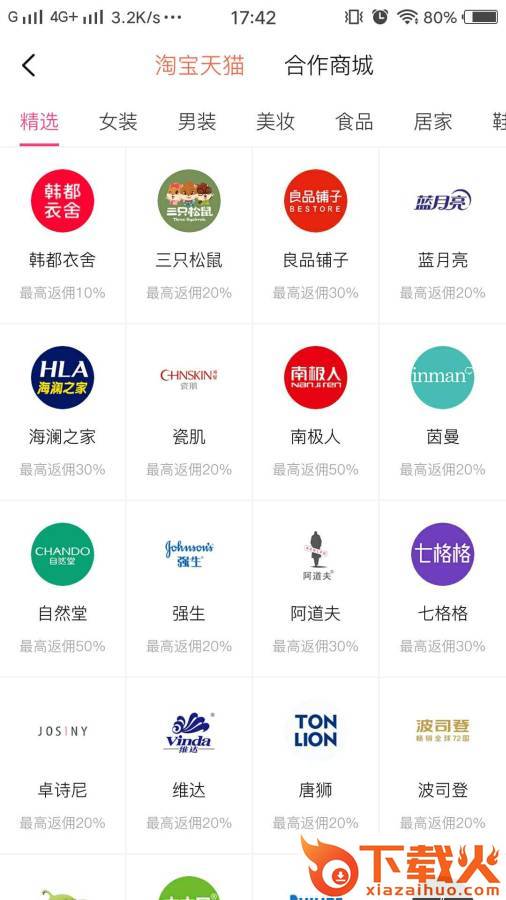 潮省钱截图2