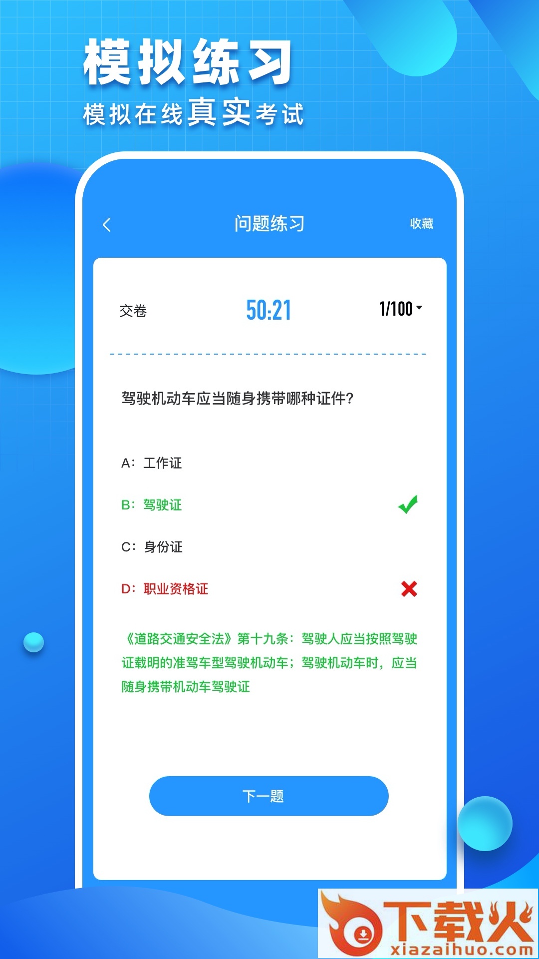 驾考驾照考试app截图1