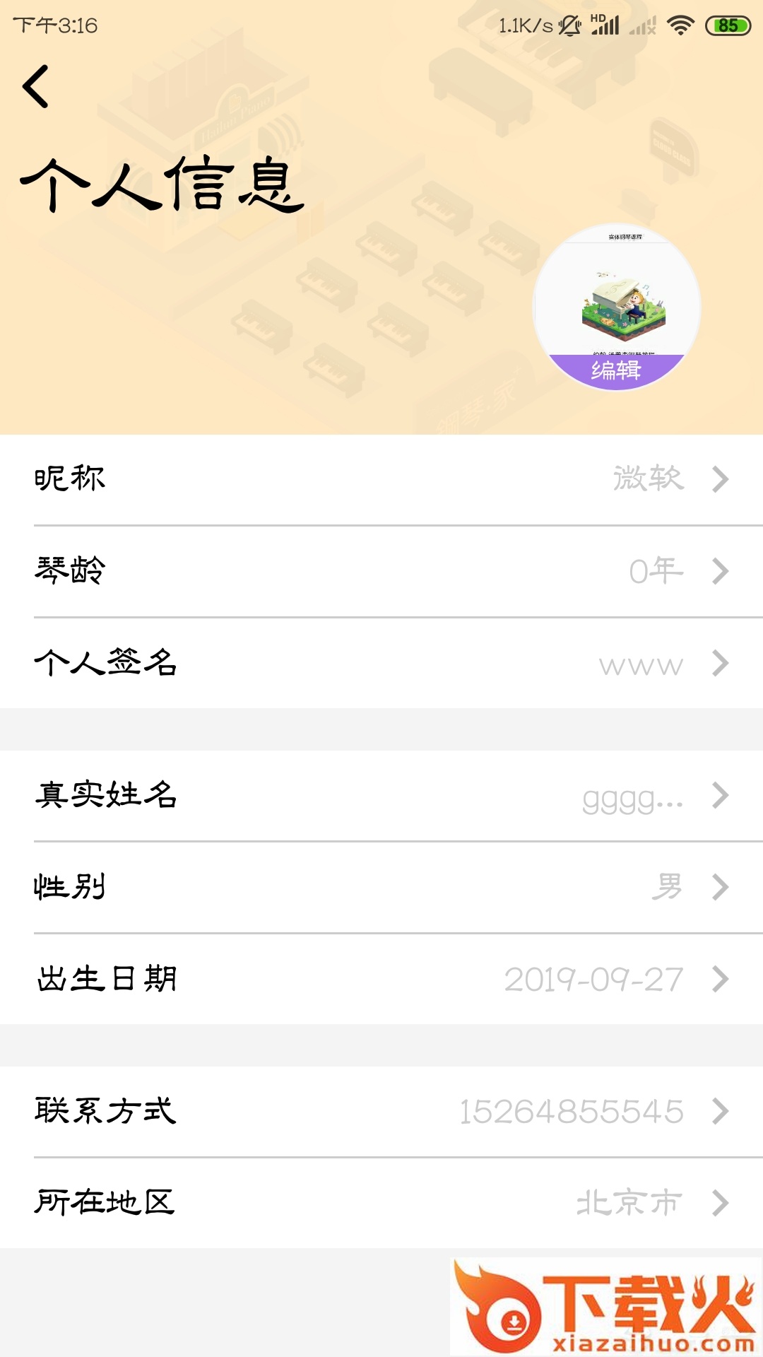 钢琴家app截图2