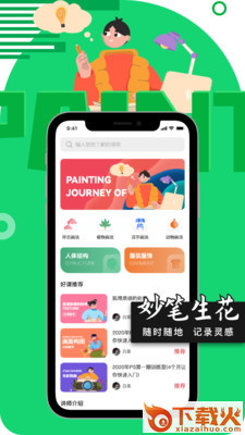 妙笔生花app截图2