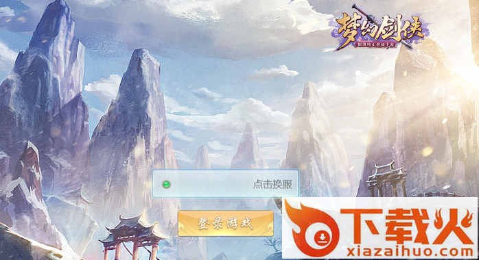 梦幻剑侠截图3