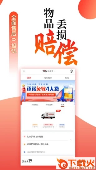 搬配app截图1