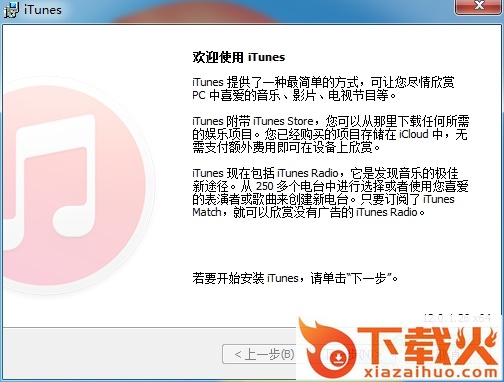itunes64下载