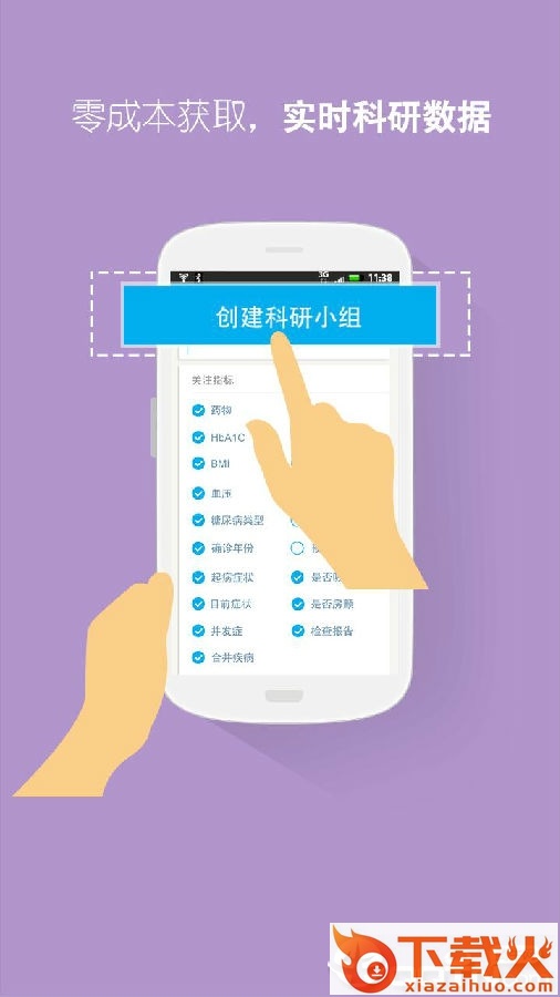 大糖医医生版APP下载截图3