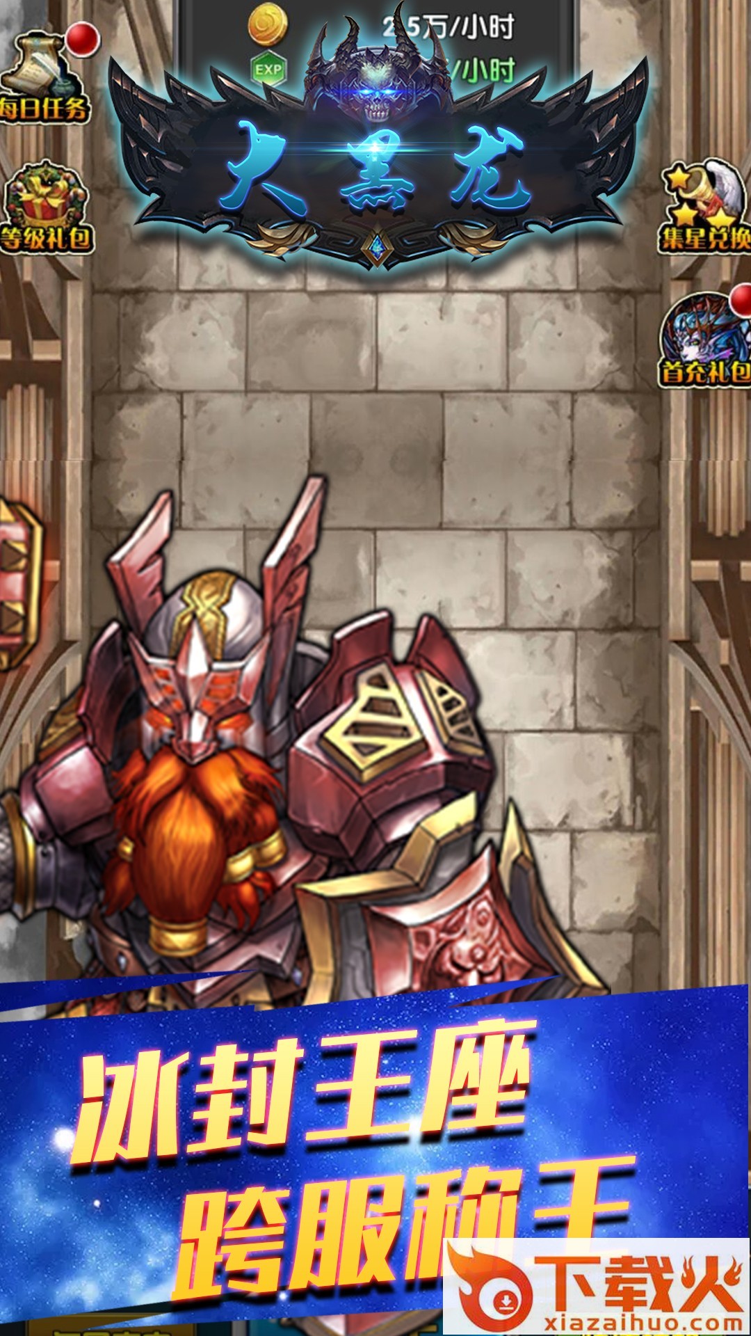 大黑龙手游超V版 v1.0.1 安卓版截图2