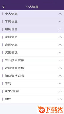 数字正业app截图2