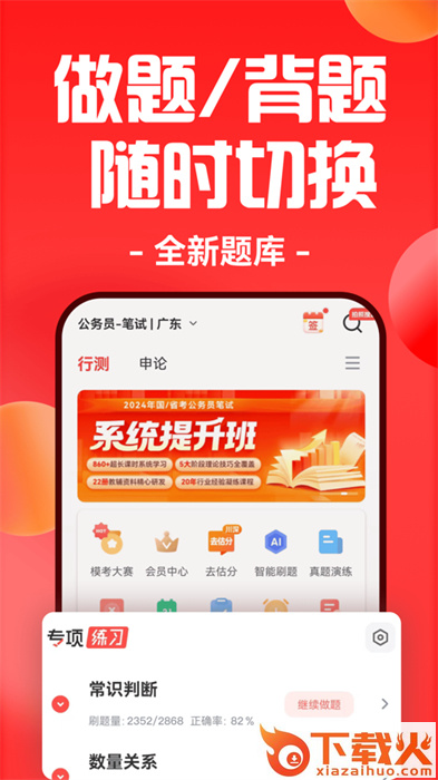 华图在线ios手机版 v7.4.170 官方ios版 截图1