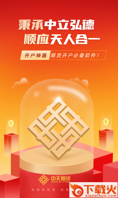 中天期货App截图1