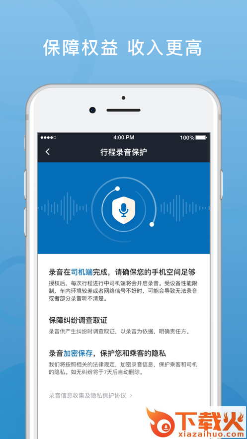 飞豹出行司机端app截图2