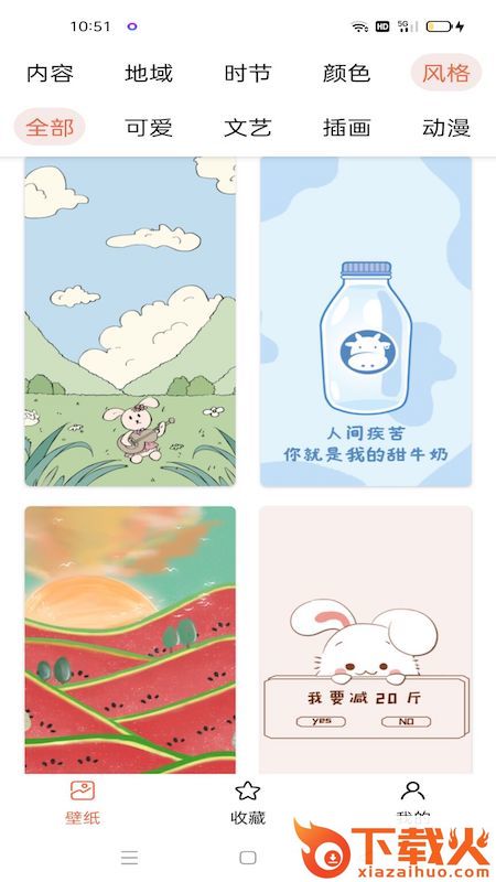 奶油壁纸精选app截图2