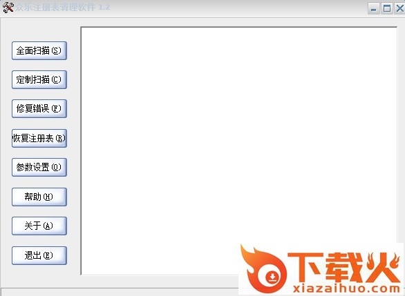 众乐注册表清理