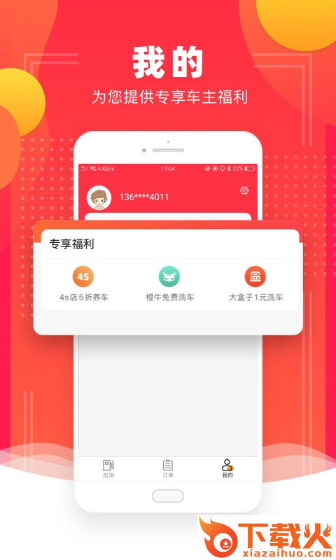 省钱加油截图1