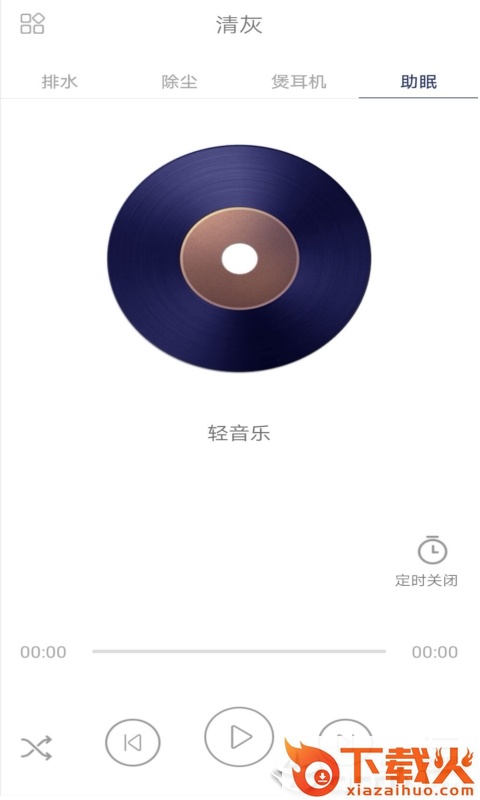清灰app截图2