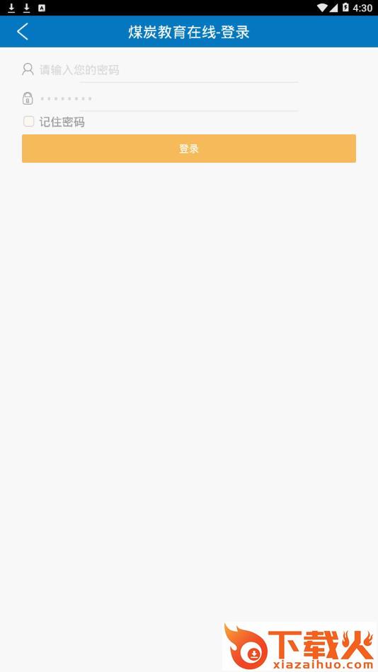 煤炭教育在线app截图2