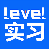 LEVEL实习 v1.2.0 安卓版
