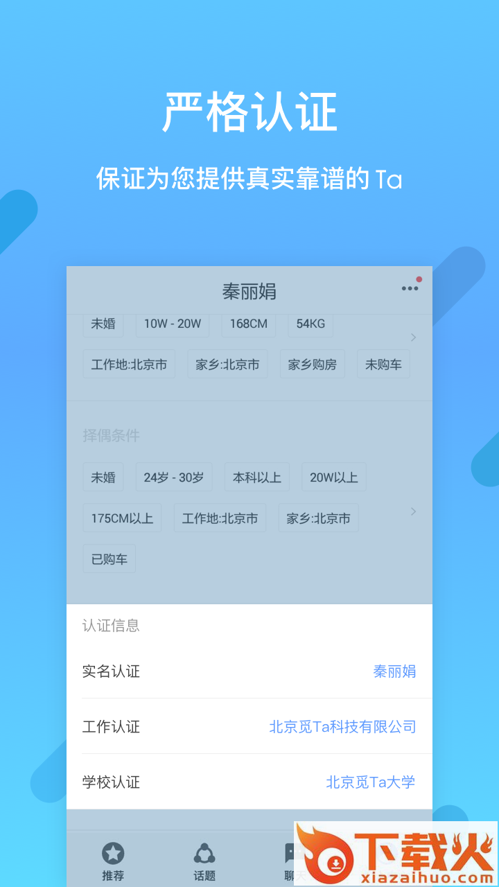 觅Ta截图2
