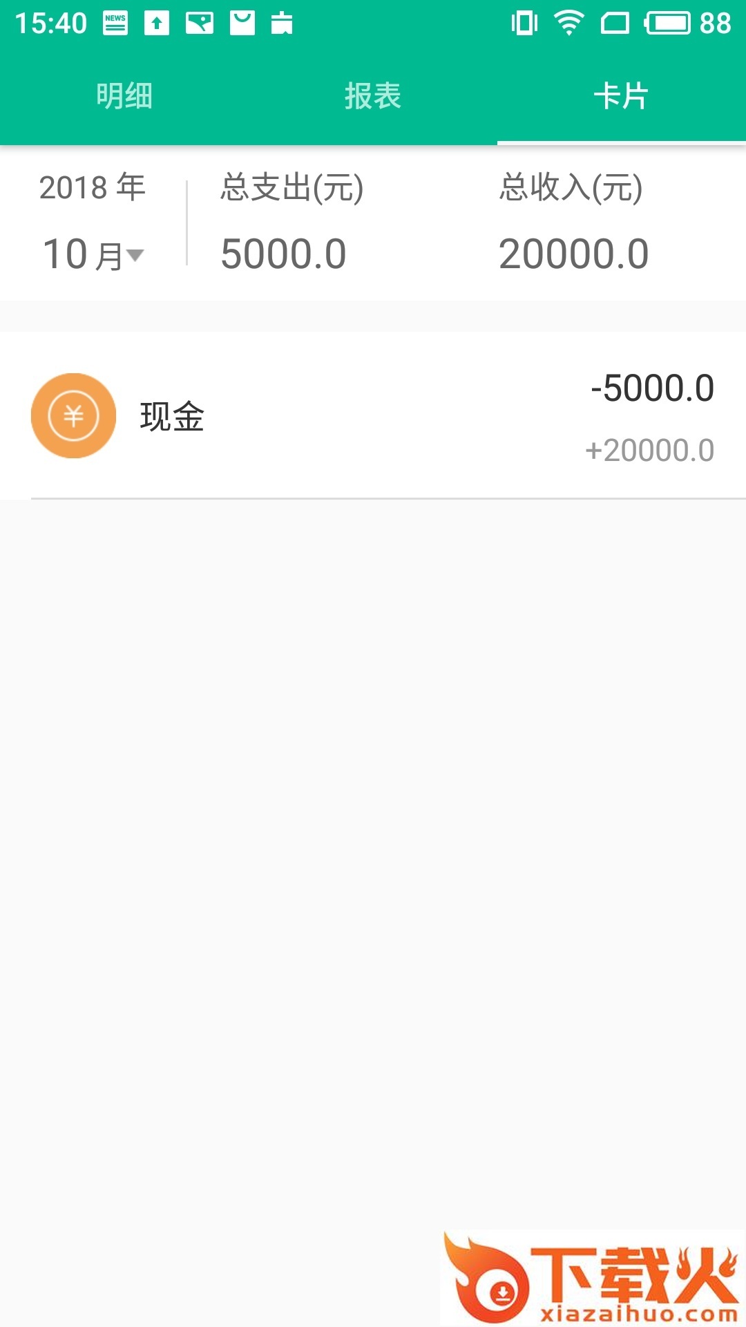 随心记账截图2