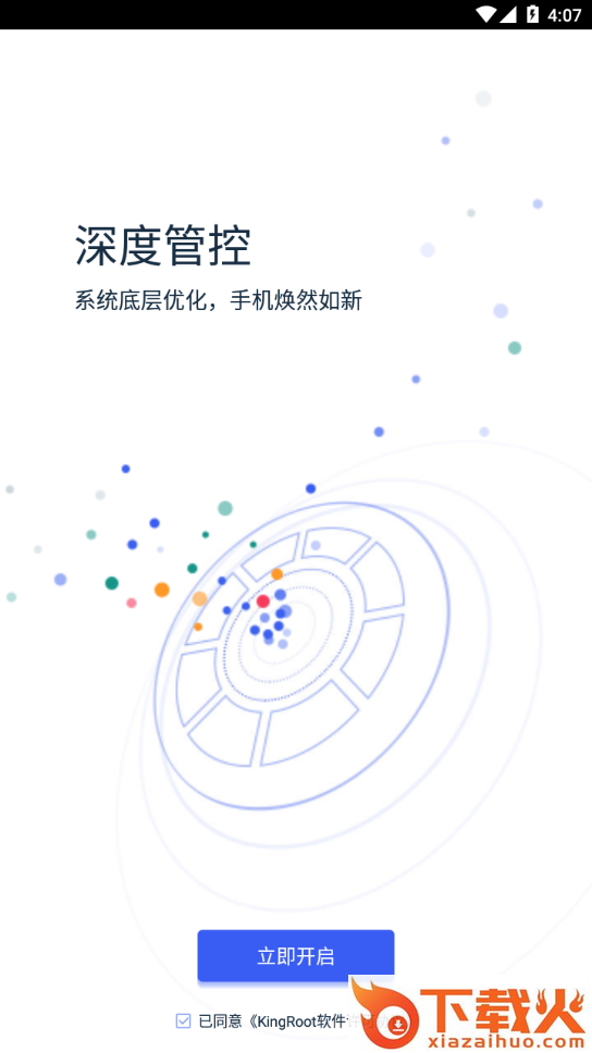 KingRoot下载安卓版 v5.4.0 中文手机版截图1