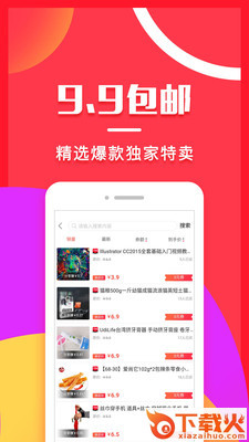 券宝宝优惠券截图2