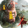 山海经吞天魔猪官方下载-山海经吞天魔猪v5.3.0 安卓版