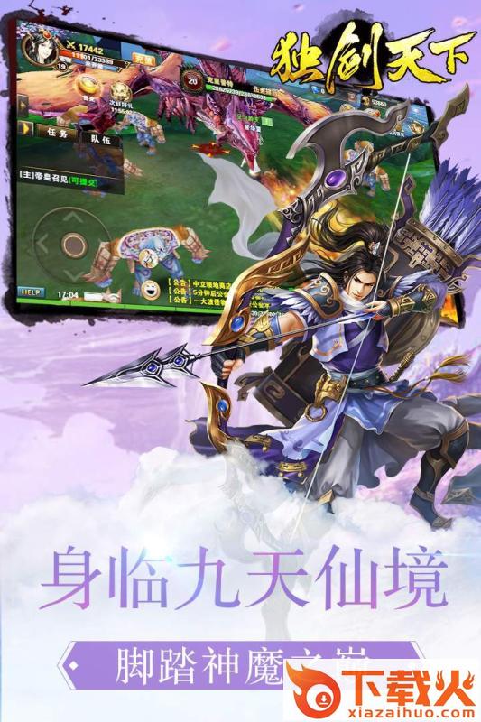 独剑天下手游截图1