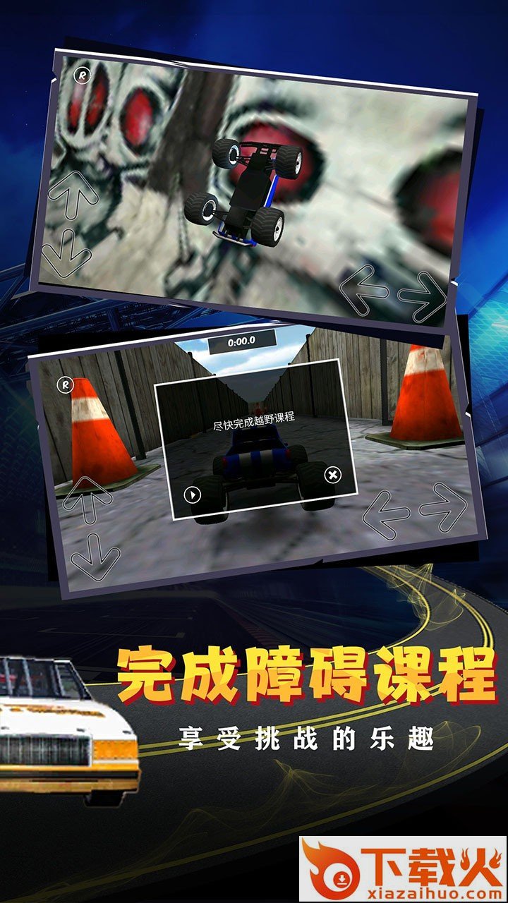 急速狂飙重力漂移截图2