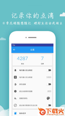 掌上记账本截图2