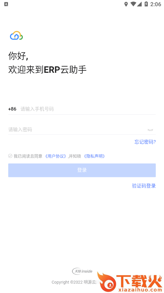 ERP云助手app截图2