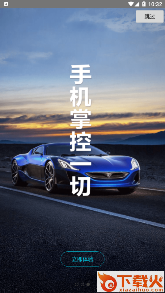 车智易app截图2