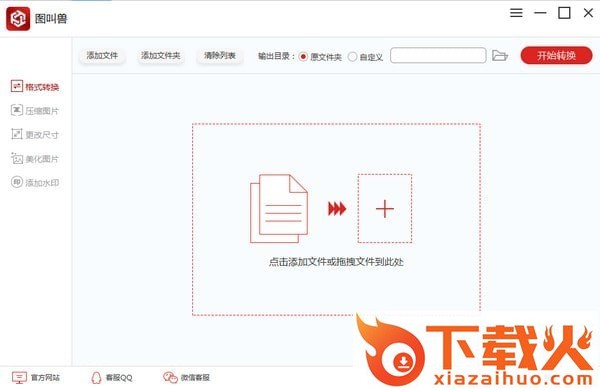 图叫兽图片编辑软件下载