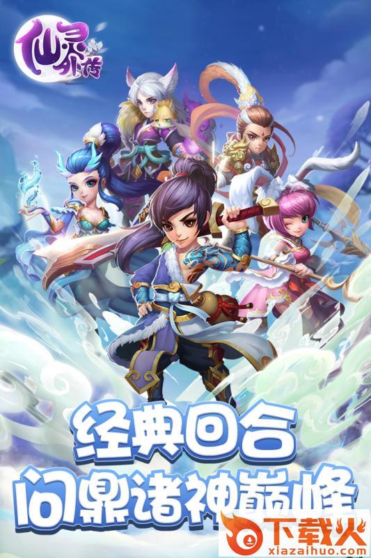 仙灵外传大梦仙灵截图2
