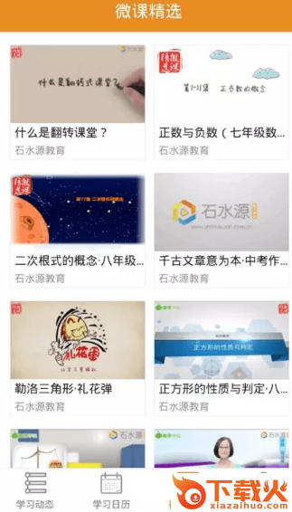 好前程教育机构截图1