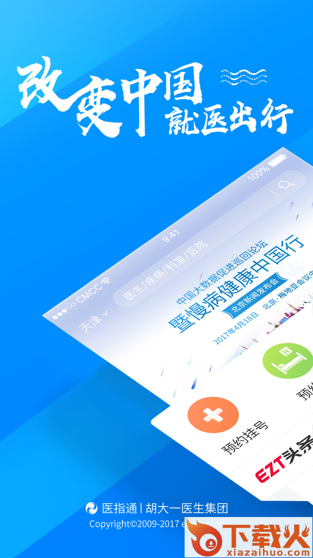 门诊大厅截图1