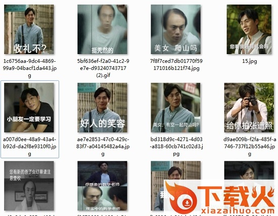 张东升爬山表情包