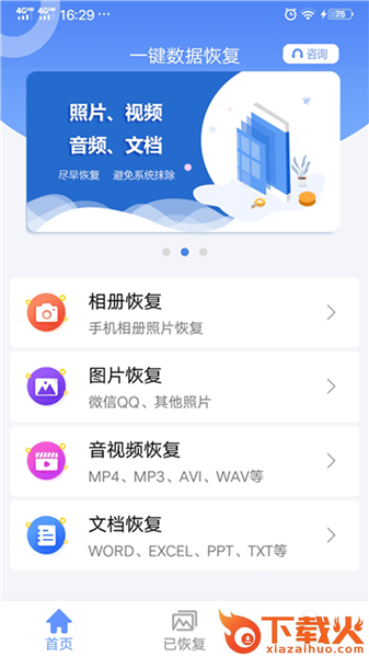 中企一键数据恢复软件截图1