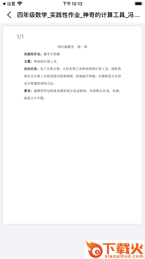 大兴教育数字平台app截图2
