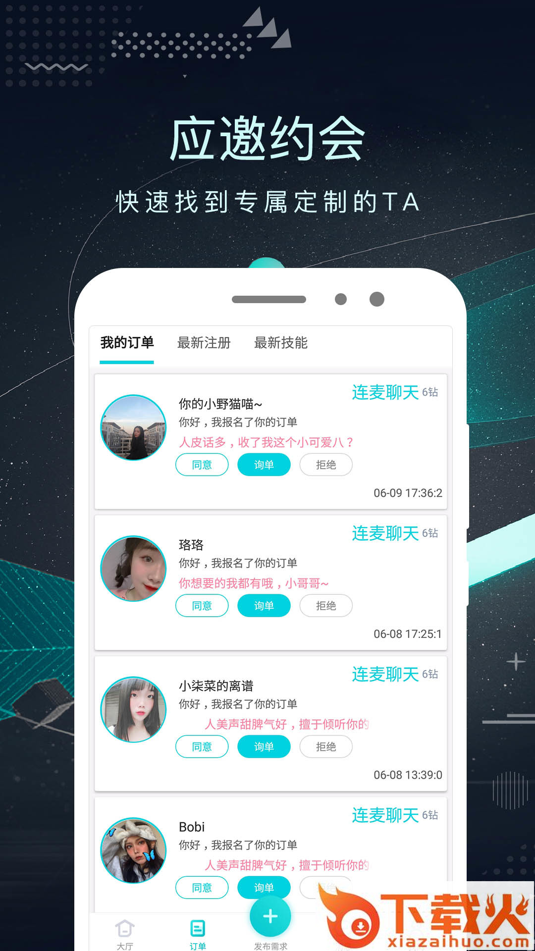 单身派app截图2