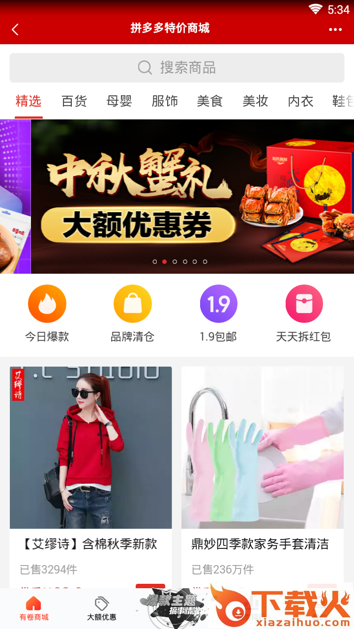 便宜有好货截图1