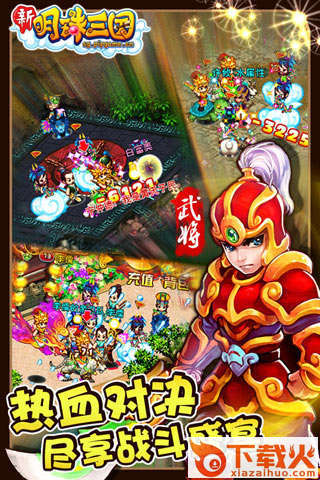 明珠三国手游官方下载 v5.1 安卓版截图1