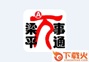 梁平万事通app截图3