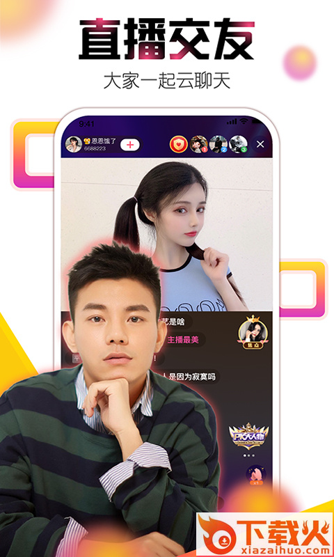 艾米直播下载安装最新版本截图2